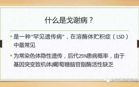 戈谢病，这种罕见的病出现在身边真的很震惊